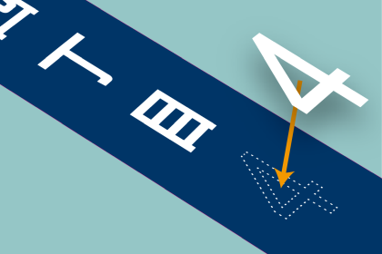 街区表示板数字シールイメージ